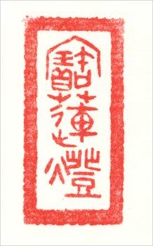 宝莲灯
