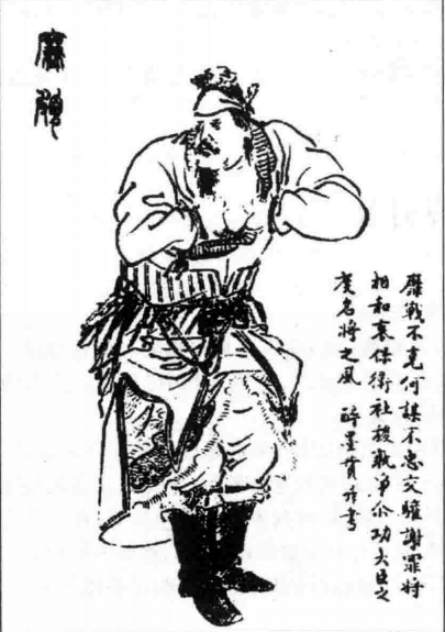 廉颇画像 