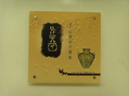 父丁孤竹罍铭文