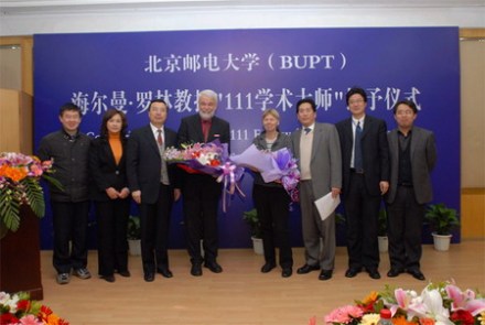 学术大师若尔斯·阿尔费罗夫受聘北邮