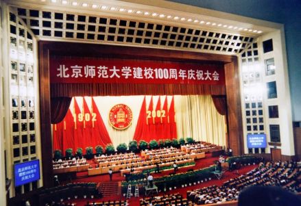 2002年9月8日建校百年庆祝大会