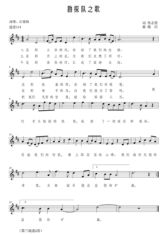 校歌《勘探队之歌》 