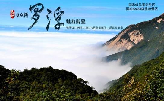 博罗自然风景