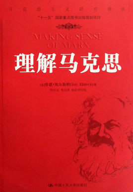 《理解马克思》