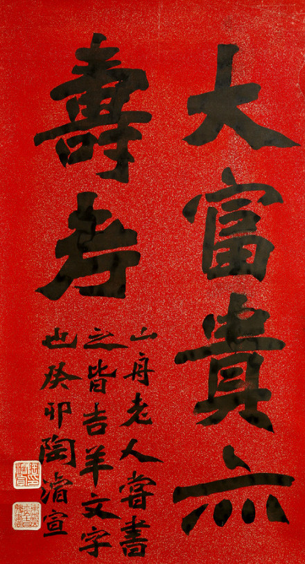 陶浚宣书法作品
