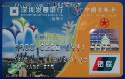 深圳发展银行