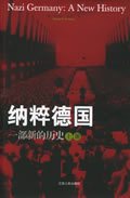 纳粹政府