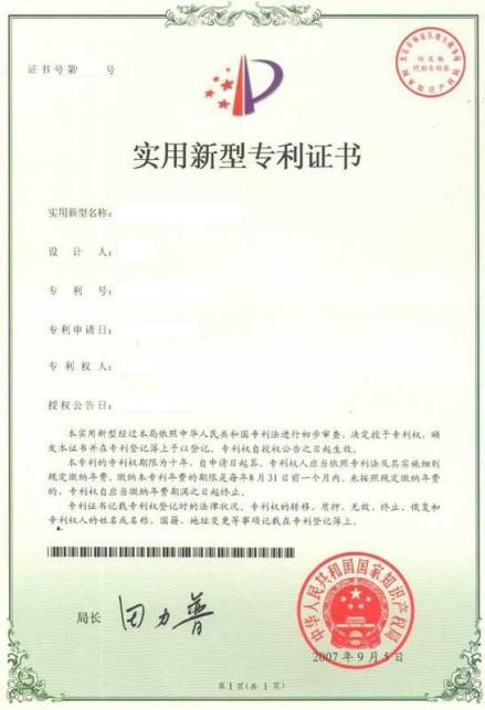 实用新型专利证书