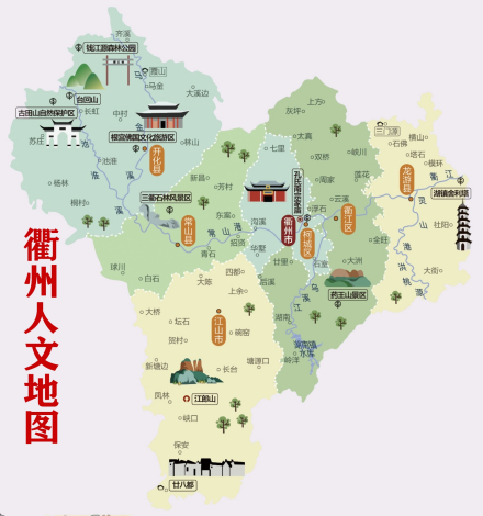 衢州人文地图