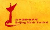 北京国际音乐节