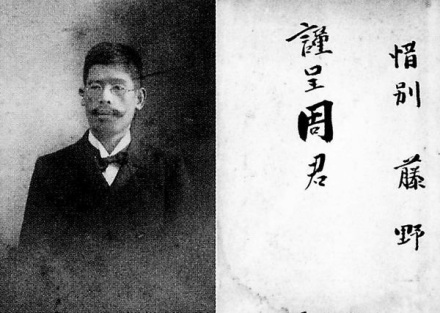 藤野先生赠与鲁迅的照片