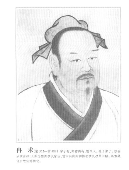 冉求画像