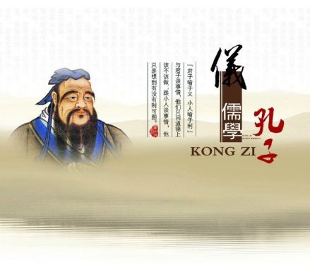 圣人孔子