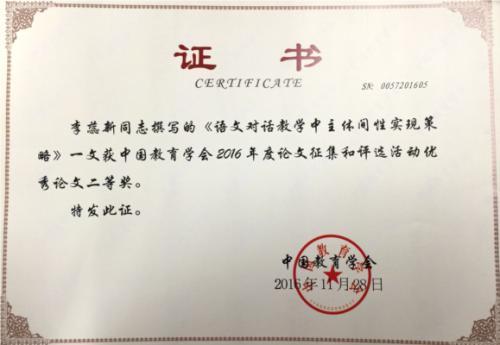 荣获证书