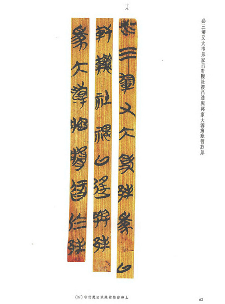 上博藏楚竹书《柬大王泊旱》 