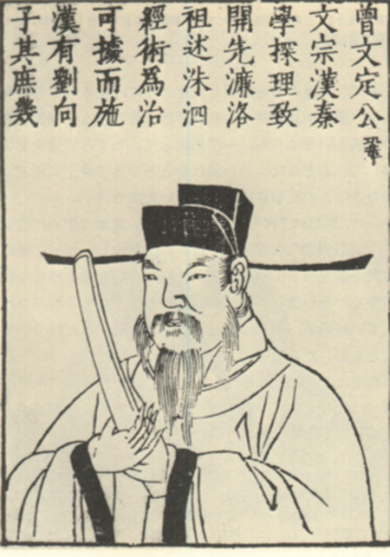 曾巩半身像 