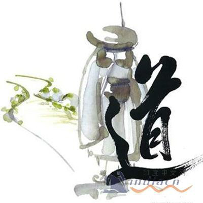 “道”