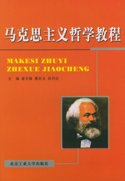马克思主义哲学