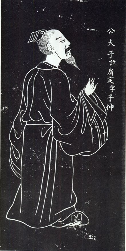 公肩定苏州石刻像