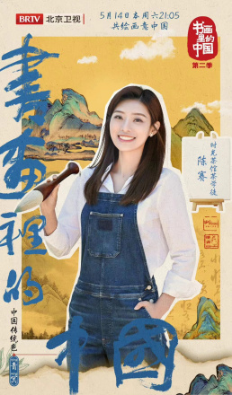 陈赛