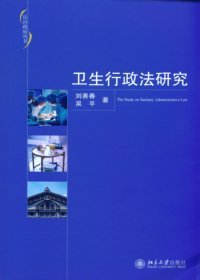 卫生行政法