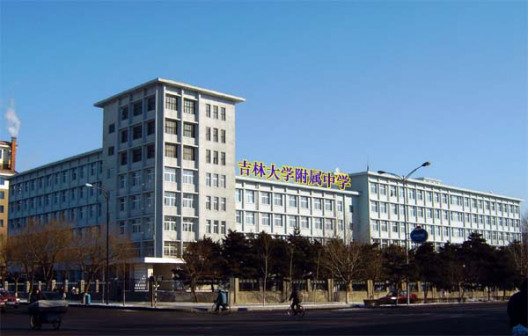 吉林大学