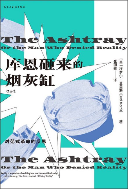 《库恩砸来的烟灰缸》