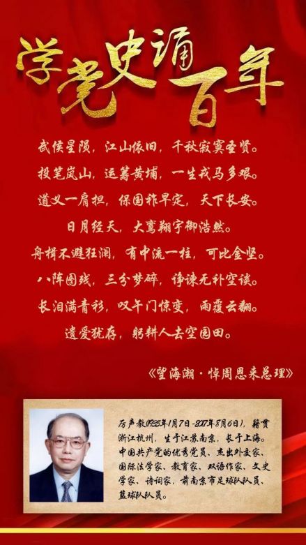 《望海潮·悼周恩来总理》