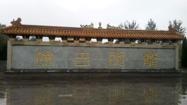 明祖陵