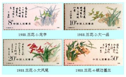 兰花邮票