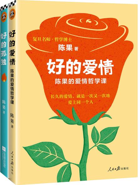 陈果书籍-《好的爱情》
