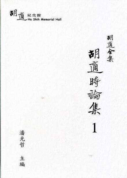 胡适墓地