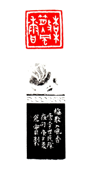 梅散入风香（白文） 3x3cm