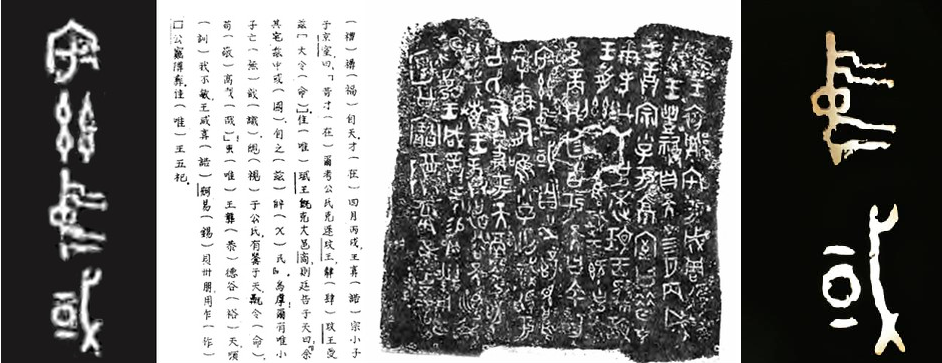 何尊铭文