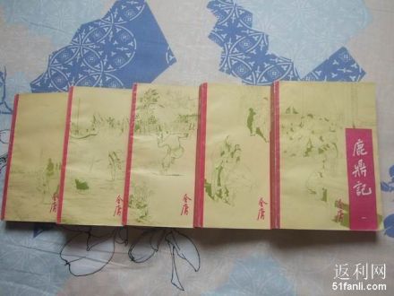 宝文堂出版的金庸作品——鹿鼎记 
