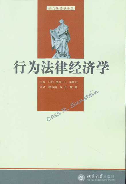 法律经济学