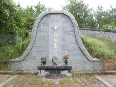 杨万里墓