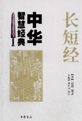 《长短经》