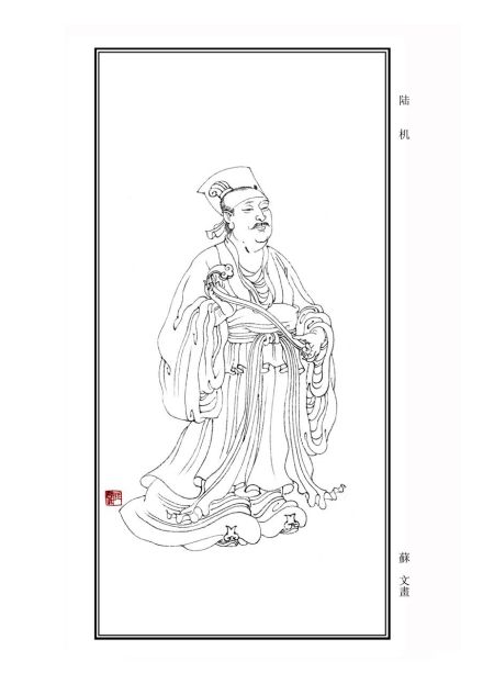 陆机