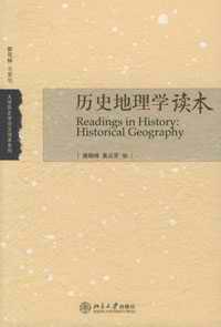 《历史地理学读本》封面