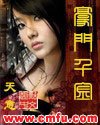 豪门千金网络版封皮