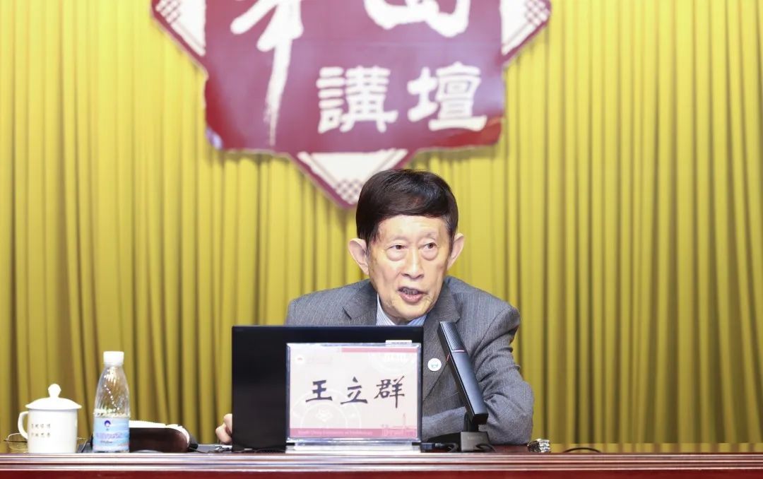 2023年11月27日，王立群应邀做客华南理工大学华园讲坛