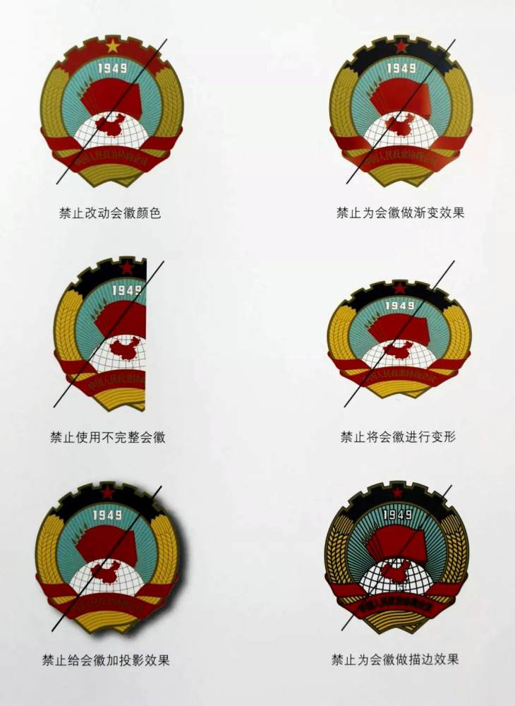 政协会徽不规范使用示例