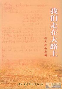 李劫夫作品