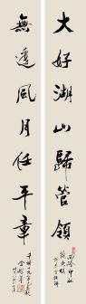 行书 “大好无边”对联