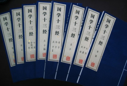 国学十三经