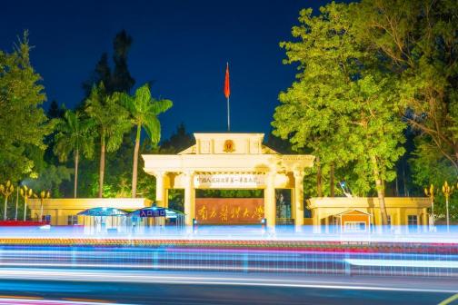 南方医科大学(广州校区)