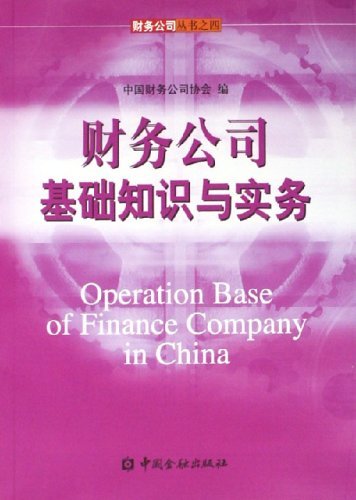 财务公司