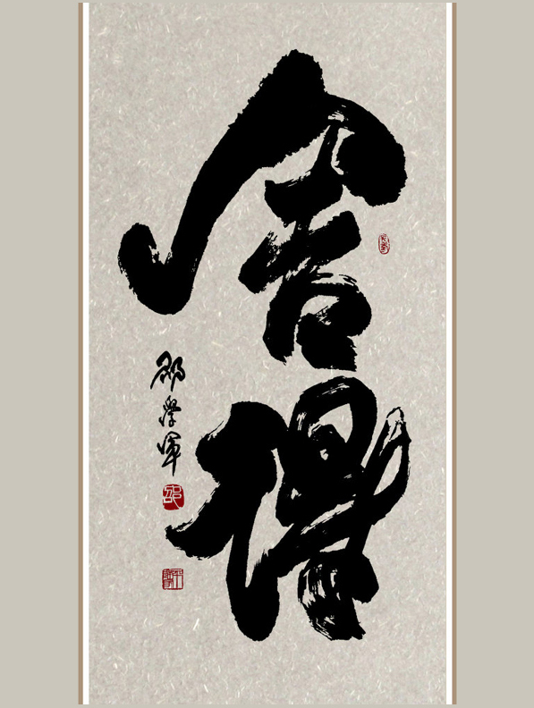 毛笔