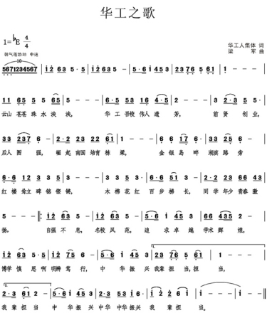 校歌